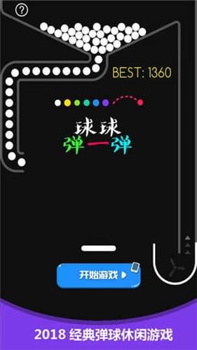 球球弹一弹v1.0.0截图2