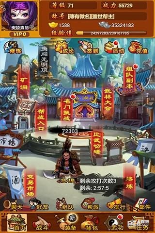 铁血群侠传v9.0截图4