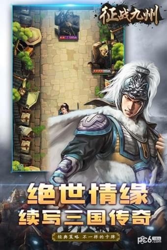 征战九州v1.1.1.0截图2