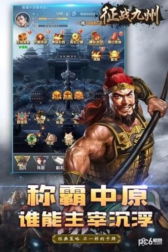 征战九州v1.1.1.0截图1