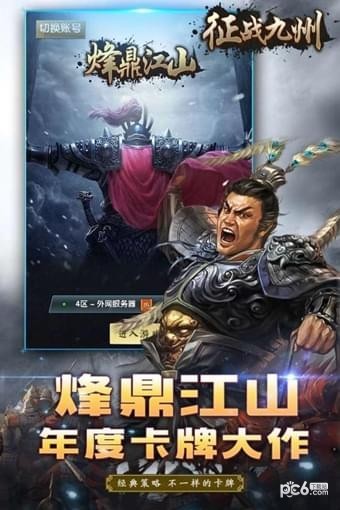 征战九州v1.1.1.0截图3