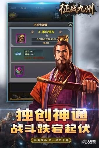 征战九州v1.1.1.0截图4