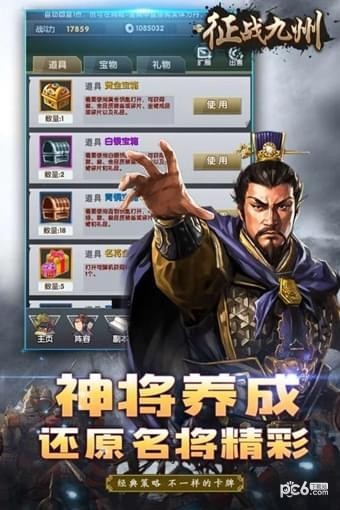 征战九州v1.1.1.0截图5