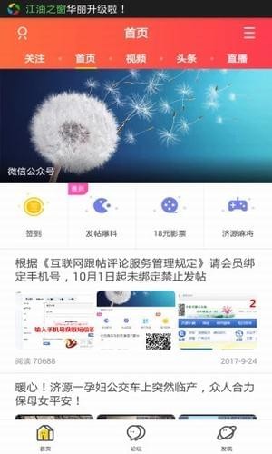 济源论坛网v4.4.1截图3