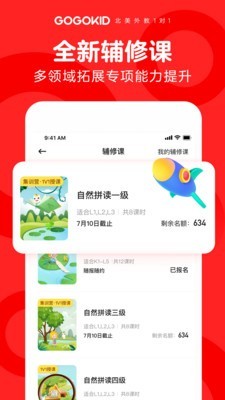 gogokidv2.17.0截图3