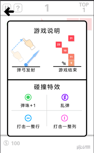 BB弹打砖块v1.0截图4