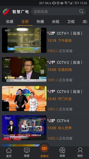 四川智慧广电v1.9.1截图3