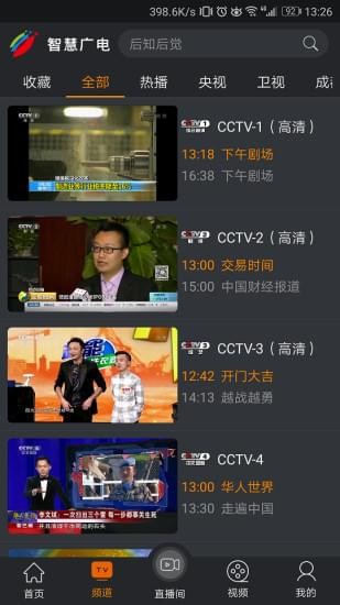 四川智慧广电v1.9.1截图2