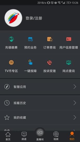 四川智慧广电v1.9.1截图5