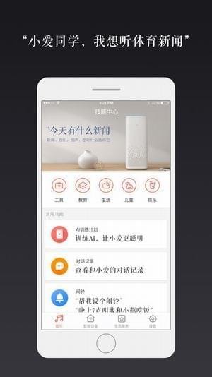 miui9语音助手v1.0.3截图4