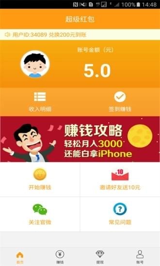 试客吧v1.0截图4