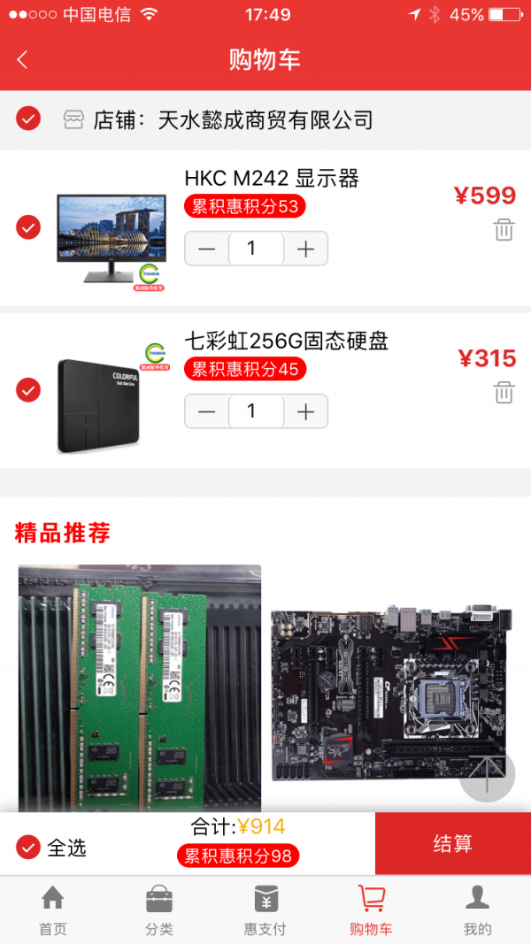 物联惠v2.0.0截图4