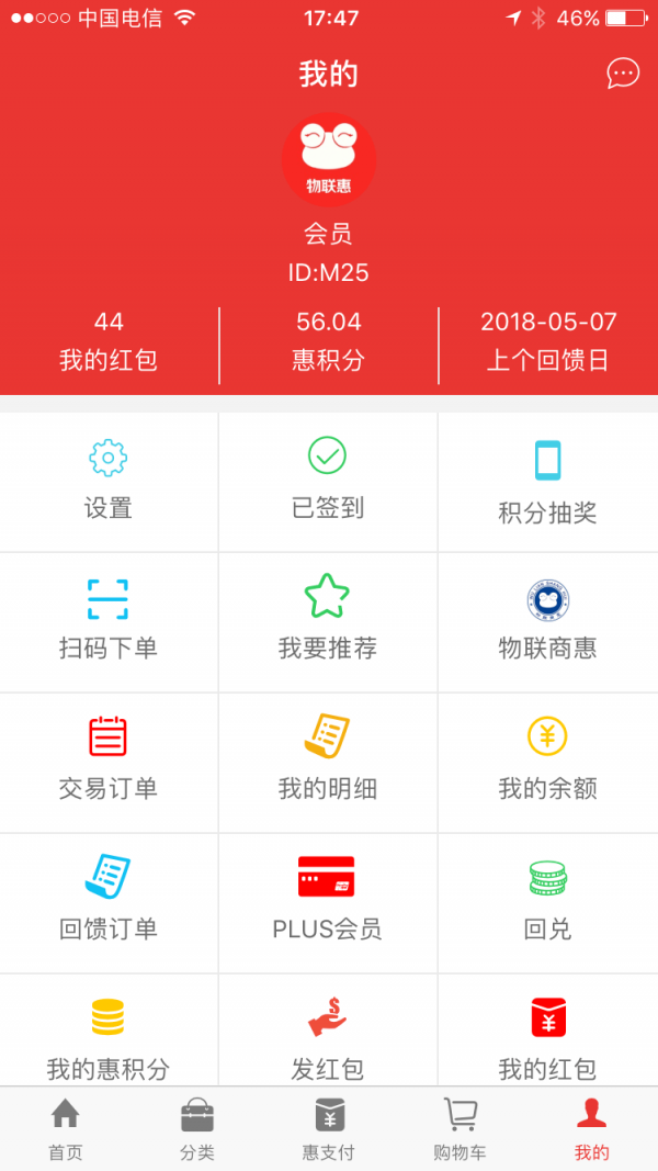 物联惠v2.0.0截图5