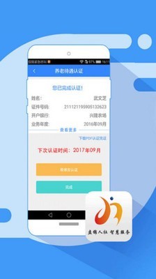 盘锦人社v1.1.15截图4