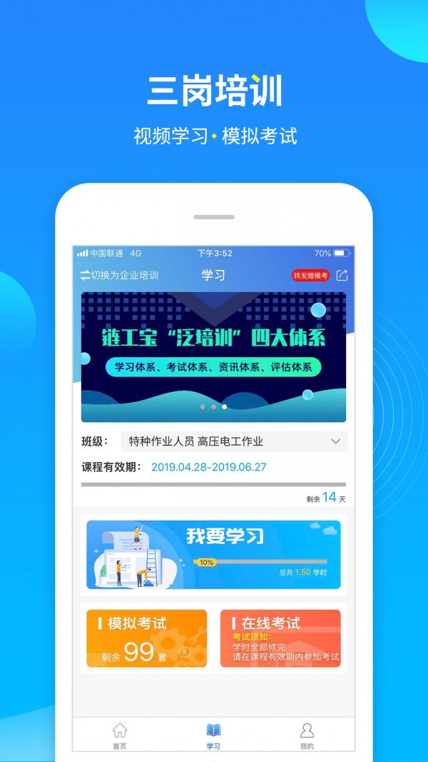 链工宝v1.0.96截图3