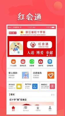 红会通v3.26截图3