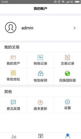 万业通数字货币v1.0截图4