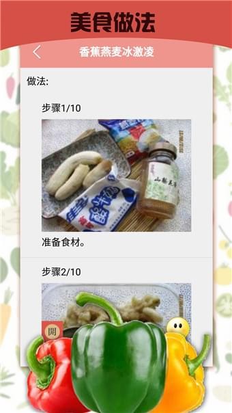 暴走食神v1.1截图3