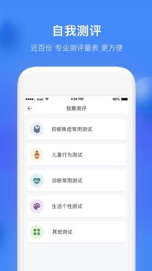 正信医患通v1.0.0截图2