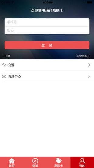 瑞祥商联卡v2.6截图2