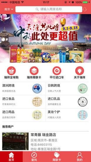 瑞祥商联卡v2.6截图3