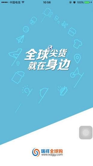 瑞祥商联卡v2.6截图1