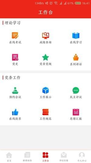 厦门党建e家v1.0.0截图3