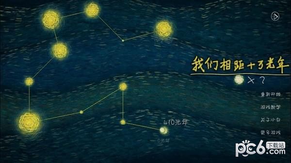 我们相距十万光年v1.5.8截图3