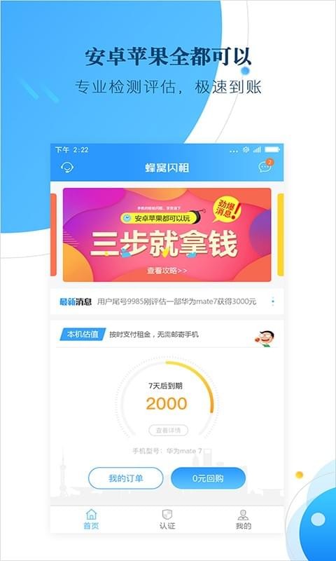 蜂窝闪租v0.0.17截图2