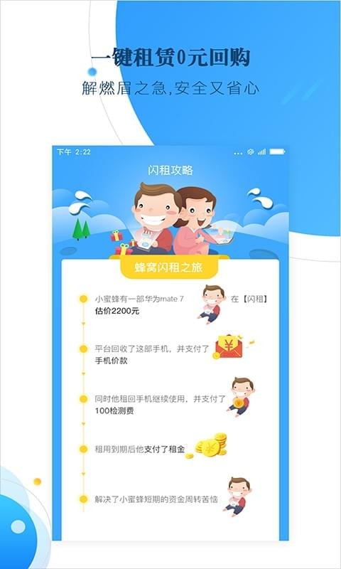 蜂窝闪租v0.0.17截图3