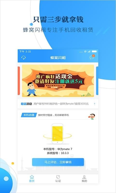 蜂窝闪租v0.0.17截图1