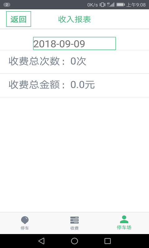 停车收费v5.8截图5