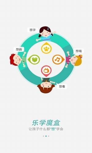 乐学魔盒v1.1.0截图4