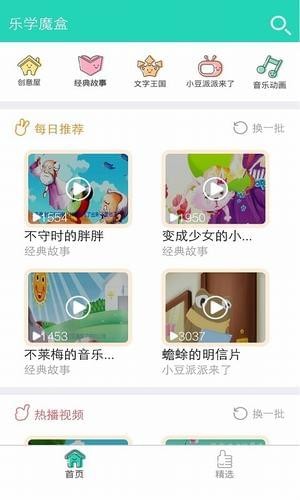 乐学魔盒v1.1.0截图2