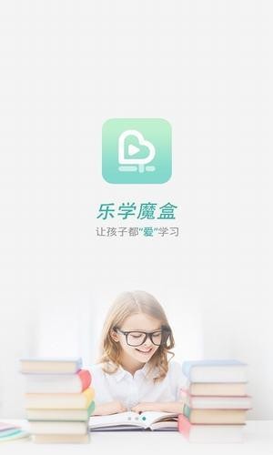 乐学魔盒v1.1.0截图3