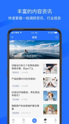 问卷网v2.4.1截图4