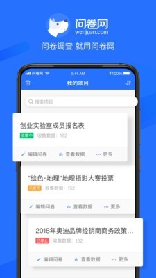 问卷网v2.4.1截图1