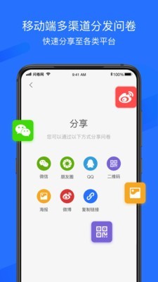 问卷网v2.4.1截图3