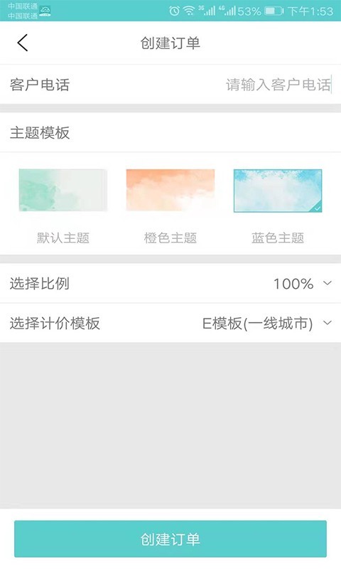 代驾计价器v2.1.8截图2