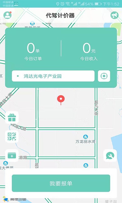 代驾计价器v2.1.8截图4