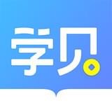 學(xué)貝v 1.1.0