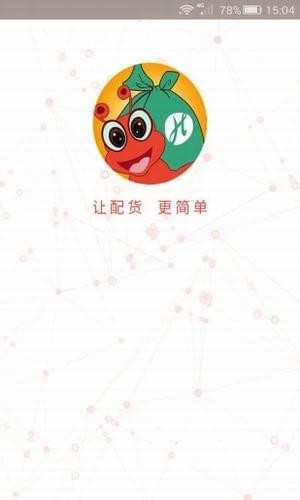 货满满v1.0.1.2截图4