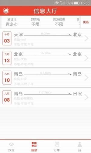 货满满v1.0.1.2截图2