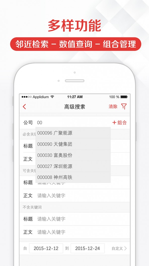 见微数据v2.0.2截图2