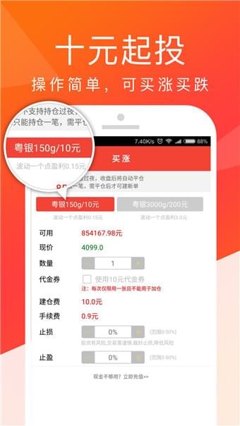 易博投资v1.0.0截图3