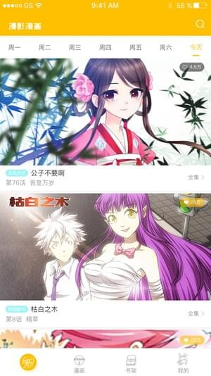 漫影漫画v1.3.8截图1