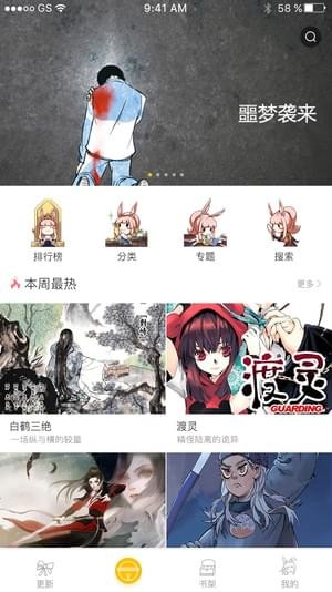 漫影漫画v1.3.8截图3