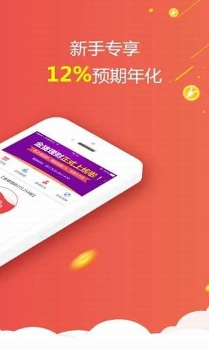 金猪理财v1.2.4截图2