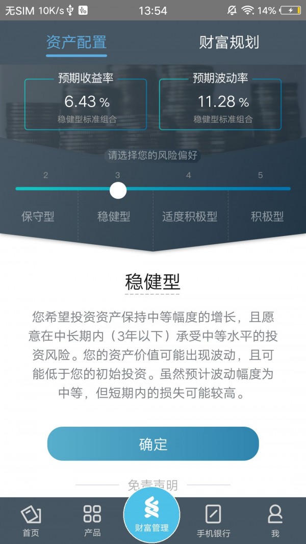 渣打财富管理v3.3.1截图3