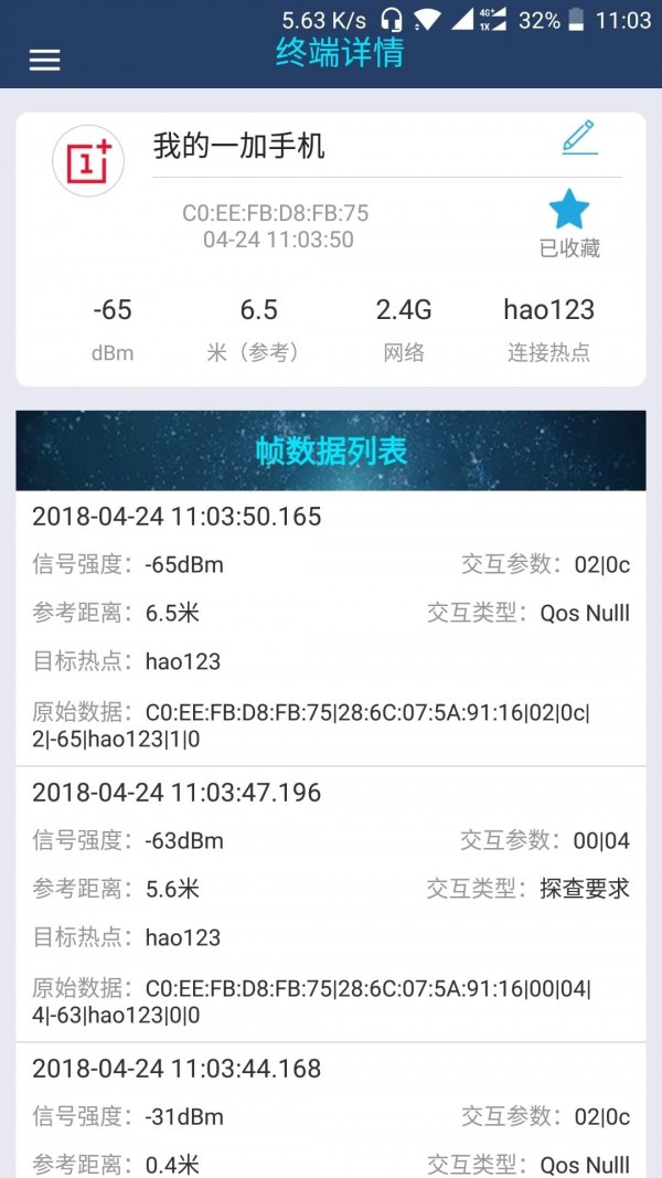 WiFi监测仪v2.4.0截图4